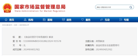 《食品经营许可审查通则》深度解读 筑牢食品安全准入关